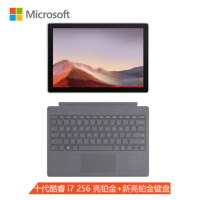 【新亮铂金键盘】微软 Surface Pro 7 亮铂金+新亮铂金键盘 二合一平板电脑笔记本电脑 | 12.3英寸 Pro7轻薄商务办公 十代酷睿i7 16G 256G SSD