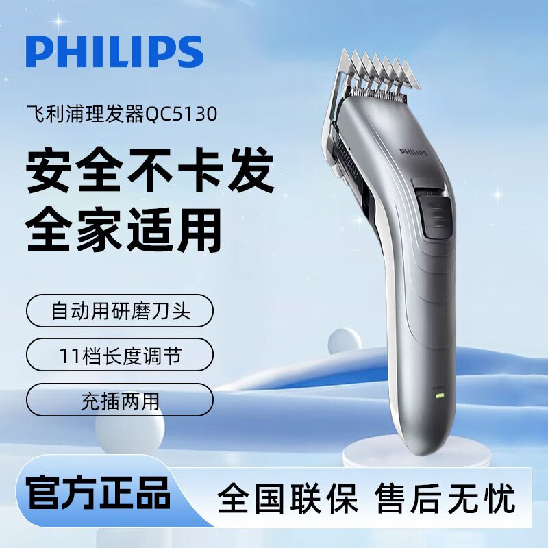 飞利浦(Philips) 充电电动理发器 儿童电动理发器 可调节长短 电推子QC5130高清大图