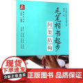 正版 毛笔楷书起步 间架结构 谢昭然 编 书法/篆刻/字帖书籍艺术 正版图书籍 天地出版结