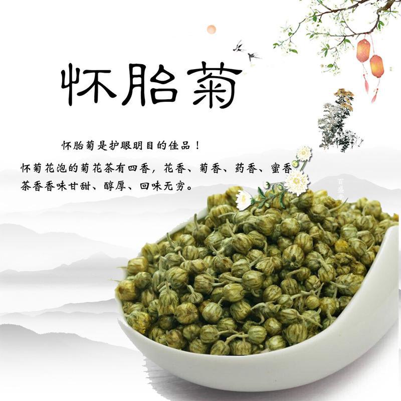 胎菊菊花茶怀胎菊焦作清热去火菊米眙皱小邹胚贻台菊明目养眼茶 50克罐装