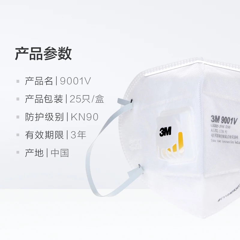 3M口罩9001V 防雾霾pm2.5粉尘KN90 有呼气阀透气耳带式 25只装