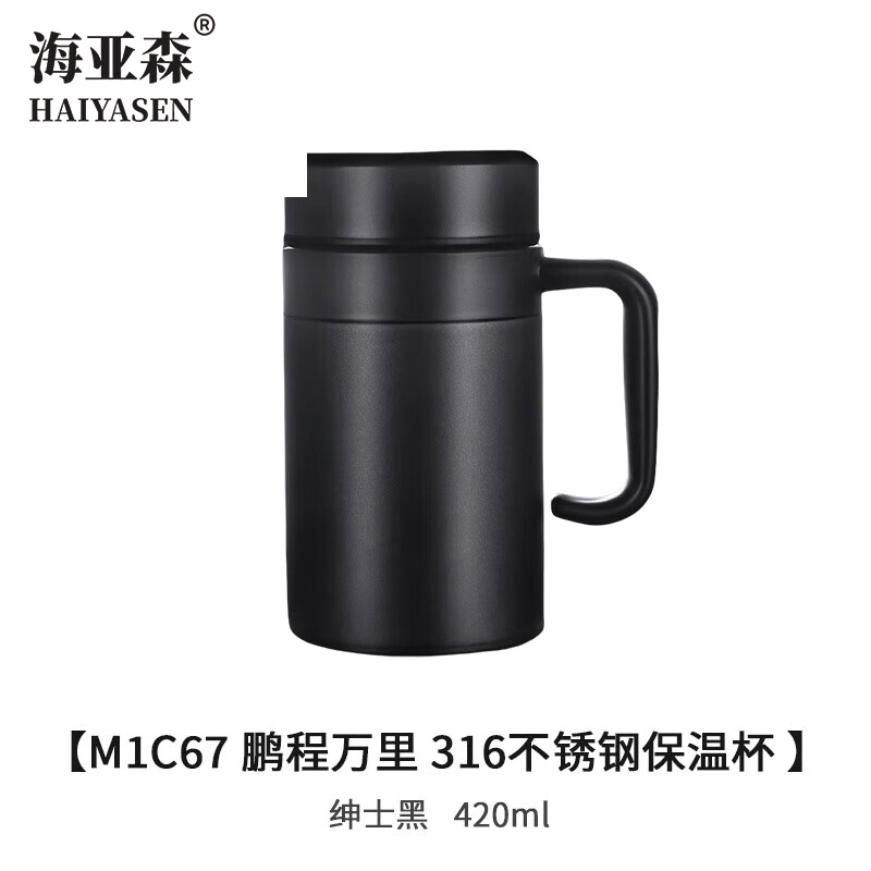 海亚森 M1C67 鹏程万里 316不锈钢保温杯420ml 保温杯(计价单位:个)绅士黑高清大图