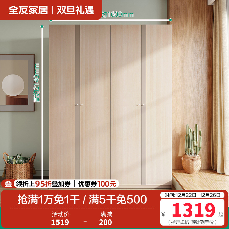 【店长力荐】全友家居 卧室平开门衣柜 卧室家具 简约现代衣柜现代北欧5门衣柜 四门衣柜