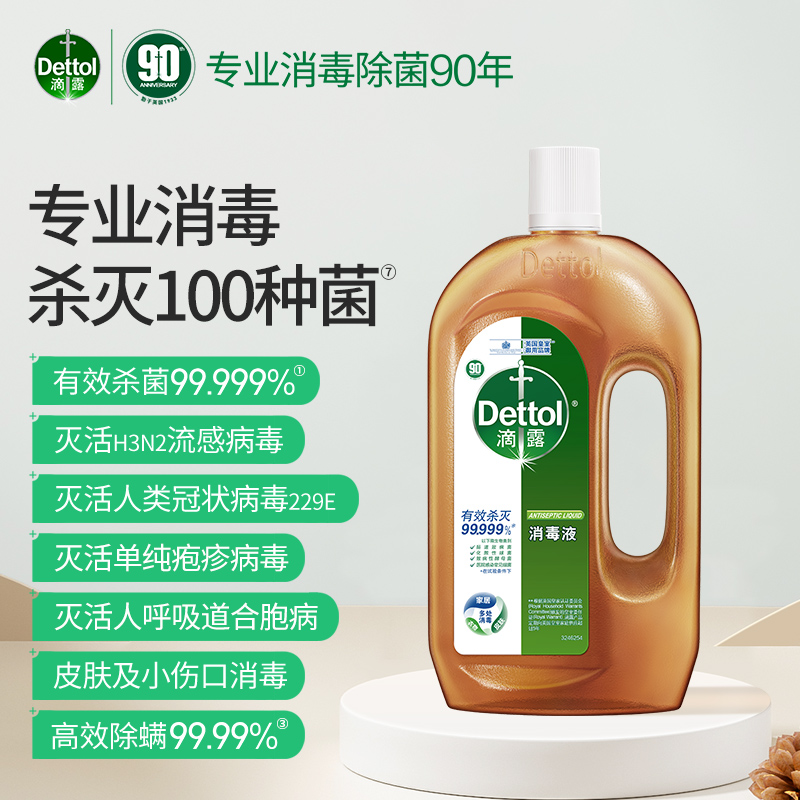 滴露(Dettol)消毒液750ml用于洗衣皮肤杀菌消毒水有效杀菌99.999*高清大图