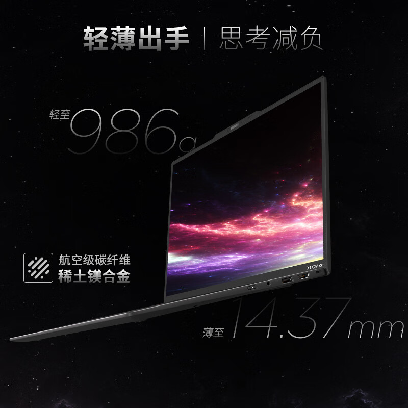 ThinkPad X1 Carbon Aura AI 2025酷睿Ultra7-258V 14英寸商务办公笔记本电脑32G 2T 2.8K 4G版 Win11专业版系统(6QCD)
