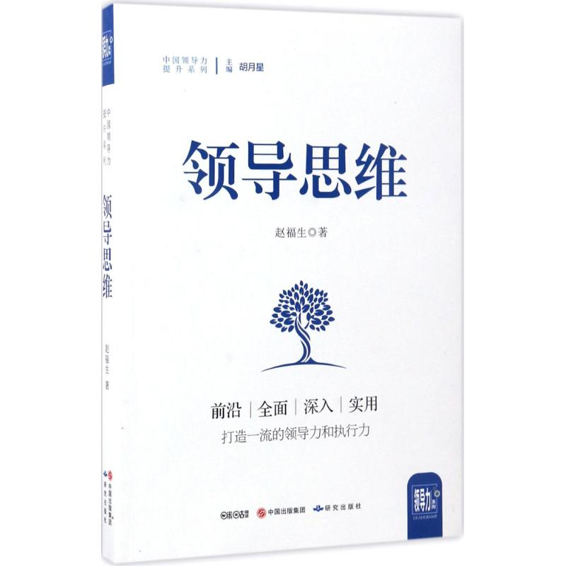 音像领导思维赵福生 著
