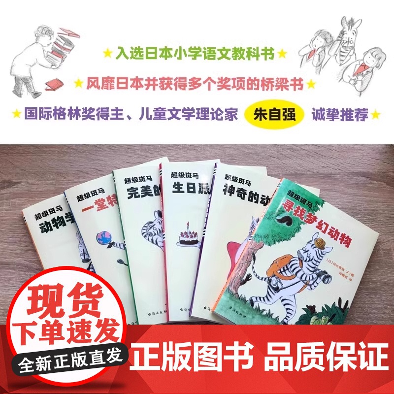 全套6册超级斑马桥梁书一二年级课外书必读课外书老师世界经典引导孩子自主阅读扩充识字量积累好词好句内容深刻独立思考故事高清大图