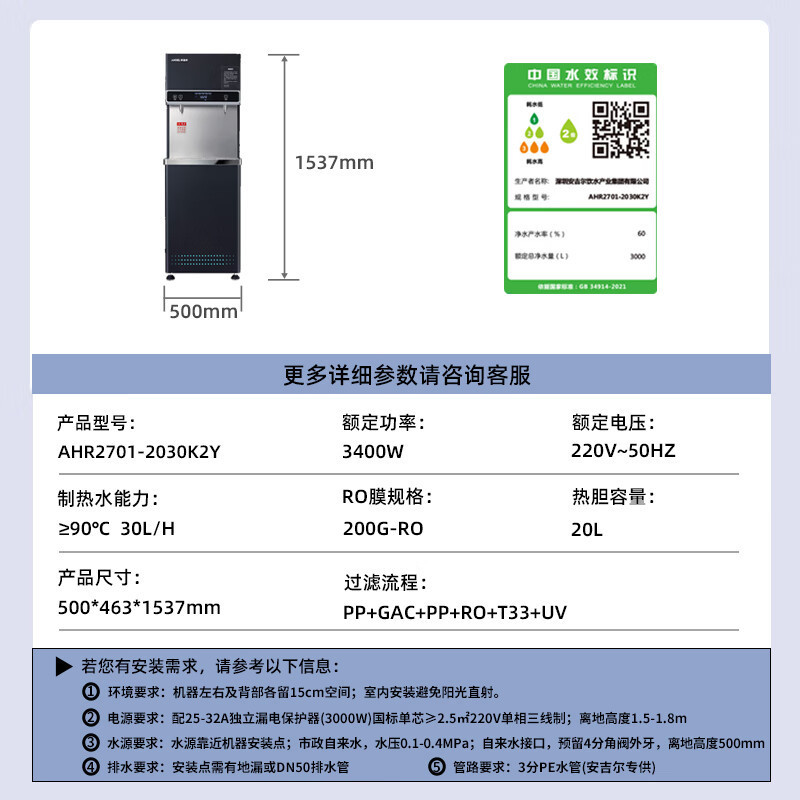 安吉尔(ANGEL)AHR2701-2030K2Y 反渗透直饮机(1开1温1冷)(单位:台)