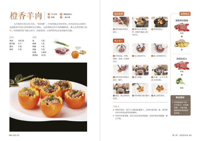 [醉染正版]正版菜谱书籍 私房小厨 营养食物家常小炒蔬菜养生食谱 菜谱书 人气私房菜蔬菜畜肉禽蛋鱼虾烹饪书家常菜谱书一日高清大图