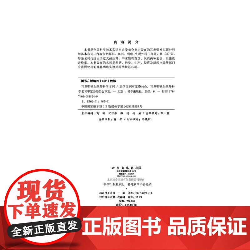 耳鼻咽喉头颈外科学名词高清大图