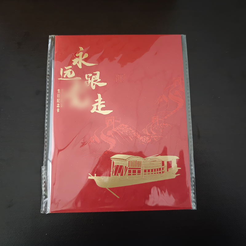 优彩嘉 政治生日贺卡 立体180° HK06 套高清大图