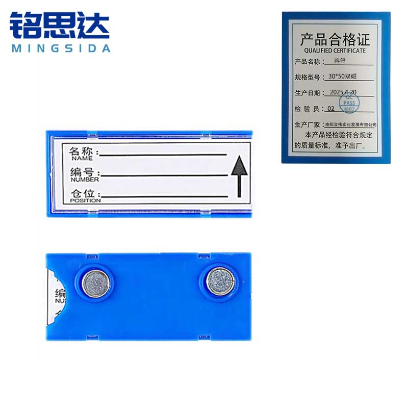 铭思达料签30*50双磁个高清大图