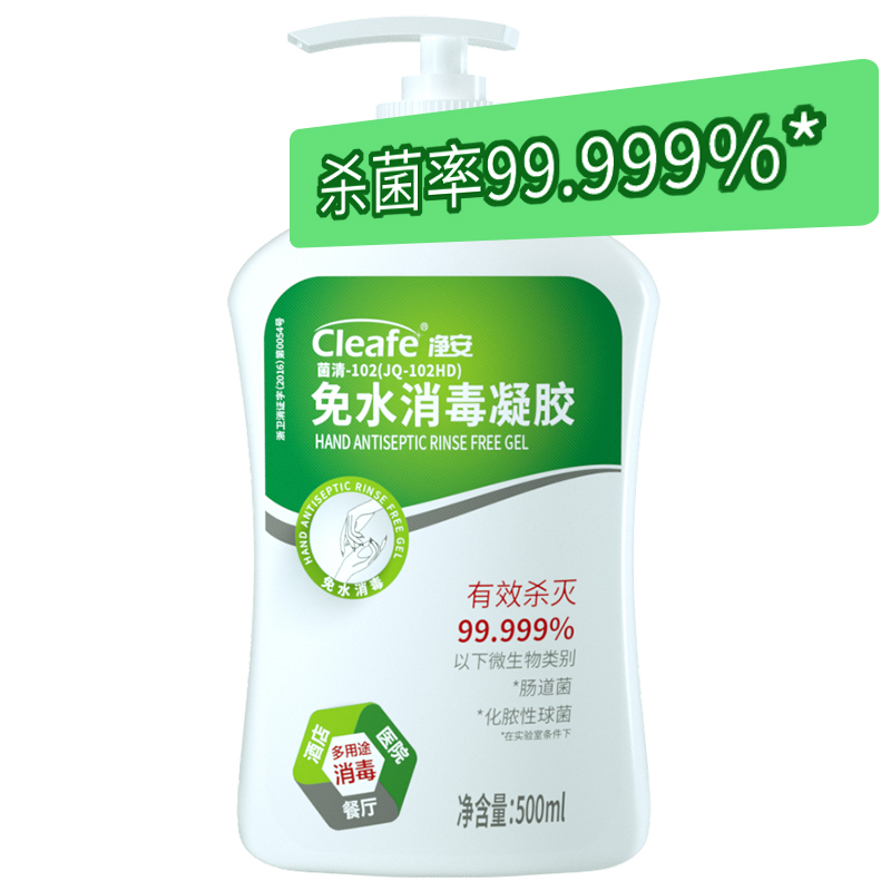 净安(Cleafe) 免水消毒凝胶 500ml 乙醇含量为70%-78%(v/v) 家用卫生 酒精免洗洗手液