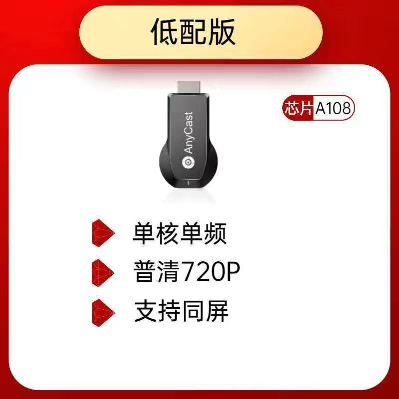 无线同屏器手机投屏器HDMI苹果安卓手机连接电视高清4K家用投影仪 单核标准版