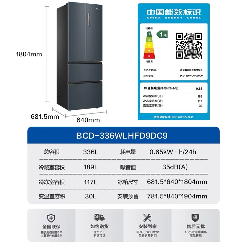 海尔336L法式多门四门电冰箱家用省电一级变频节能小户型风冷无霜BCD-336WLHFD9DC9