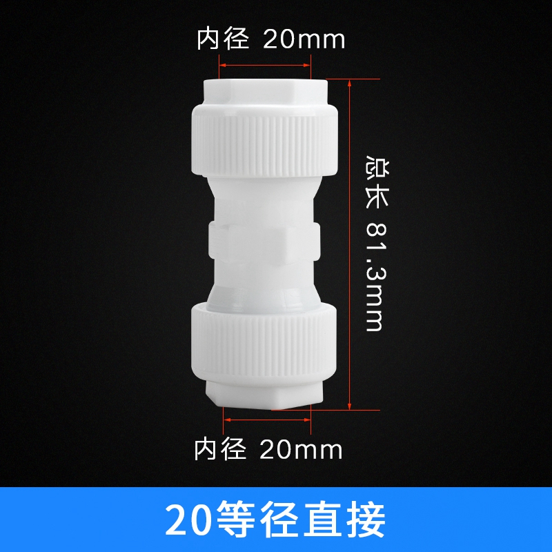 免热熔管件 免热熔直插接头 塑料水管接头快接管件 PPR PVC PE等径变径16/20/25/32管件 20等径直接