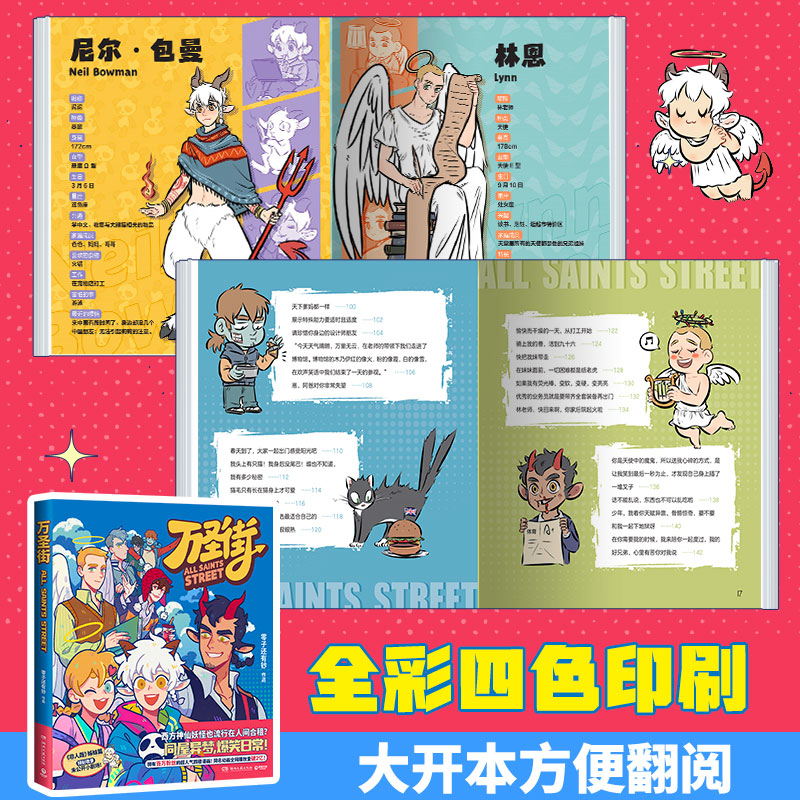 [正版]万圣街1 零子还有钞 非人哉姊妹篇作品 超人气四格漫画 脑洞大开神仙妖怪爆笑生活 解压放松欢乐二次元 热卖书高清大图