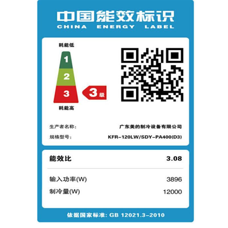 美的(Midea)5匹商用空调 柜式空调5P冷暖柜机380VKFR-120LW/SDY-PA400(D3)(单位:台)