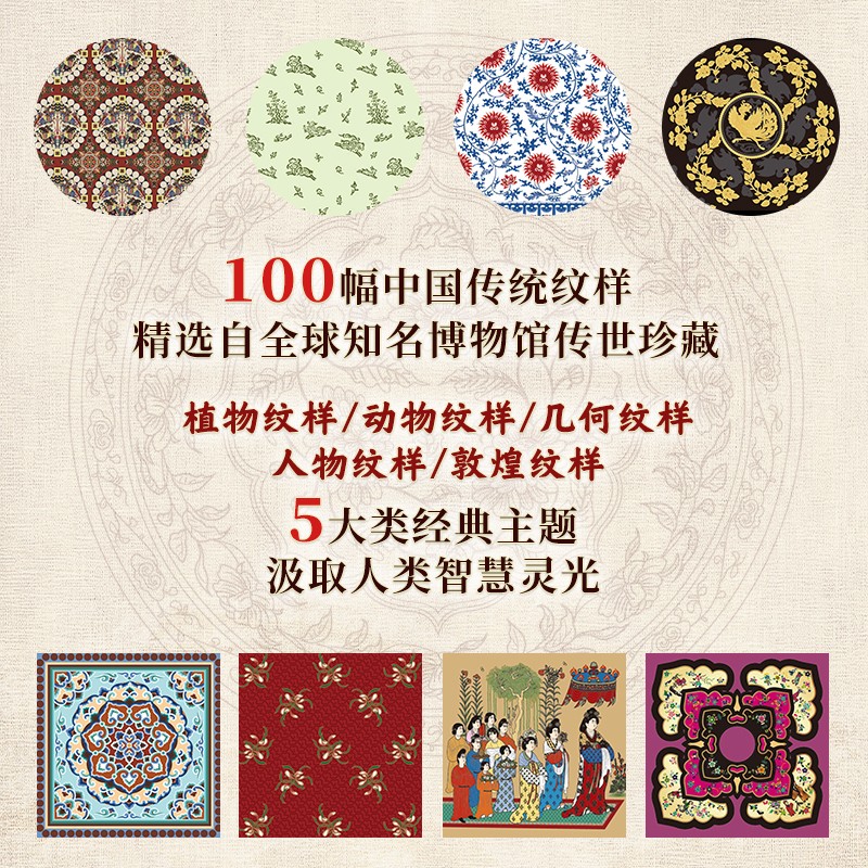 [正版]赠色卡+5种纹样源文件中国纹样 经典装饰纹样图鉴 传统文化100幅经典中国纹样复现中国纹样里的千年神韵精选全球高清大图