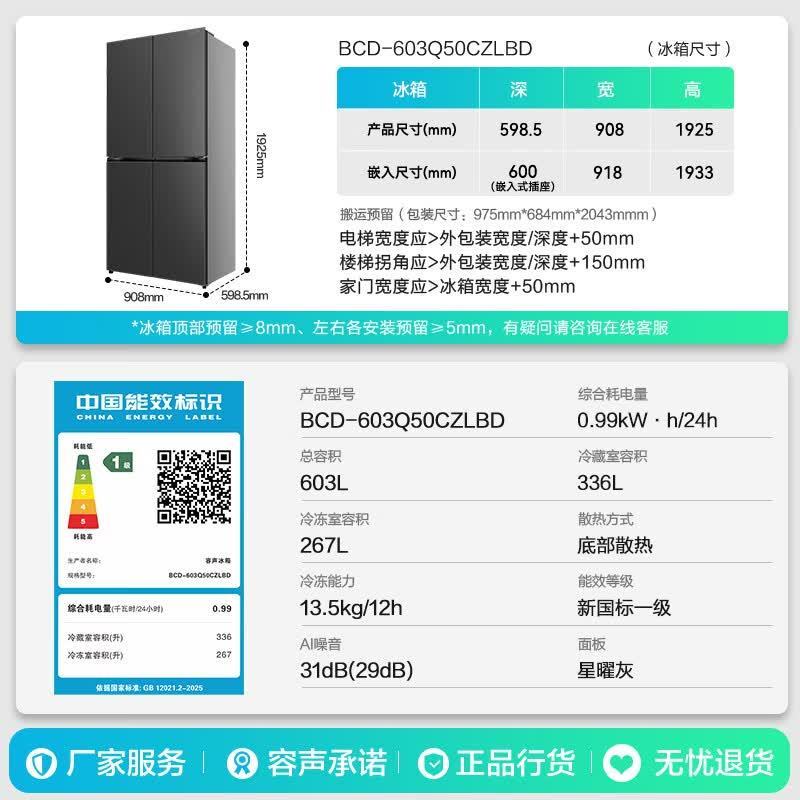 容声大冰象603L十字门冰箱2026新款双系统双净超薄嵌入式新一级能效BCD-603Q50CZLBD灰