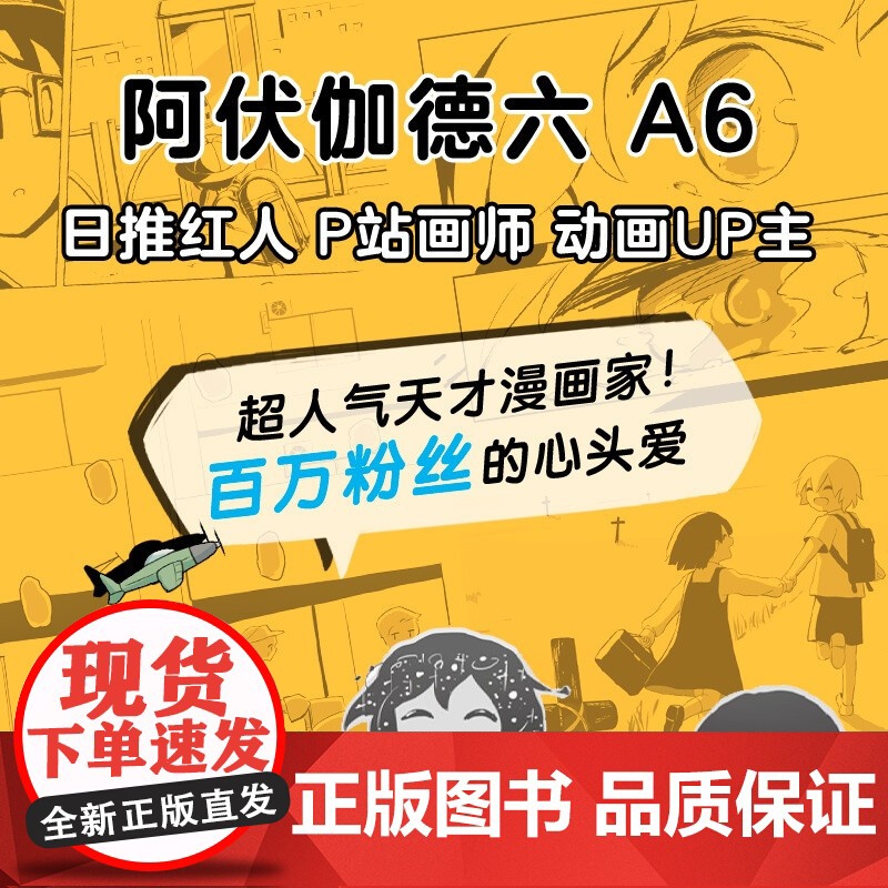 满是空虚与温柔 阿伏伽德六残酷漫画集 共2册 阿伏伽德六 著 漫画高清大图