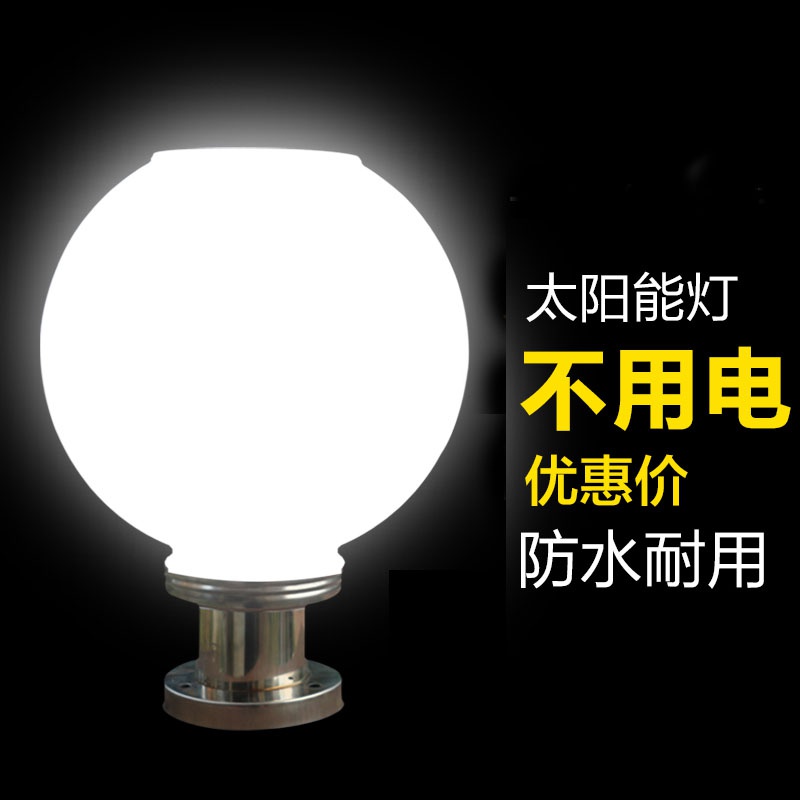 苏宁放心购 太阳能灯路灯庭院柱圆球灯家用新农村防水超亮户外灯柱头围墙灯高清大图