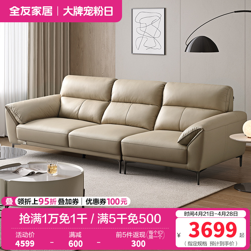 全友家居 现代简约头层牛皮直排大象耳朵大户型真皮艺沙发客厅
