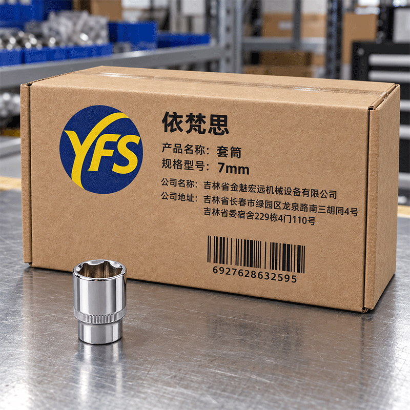 依梵思 套筒 7mm 个高清大图
