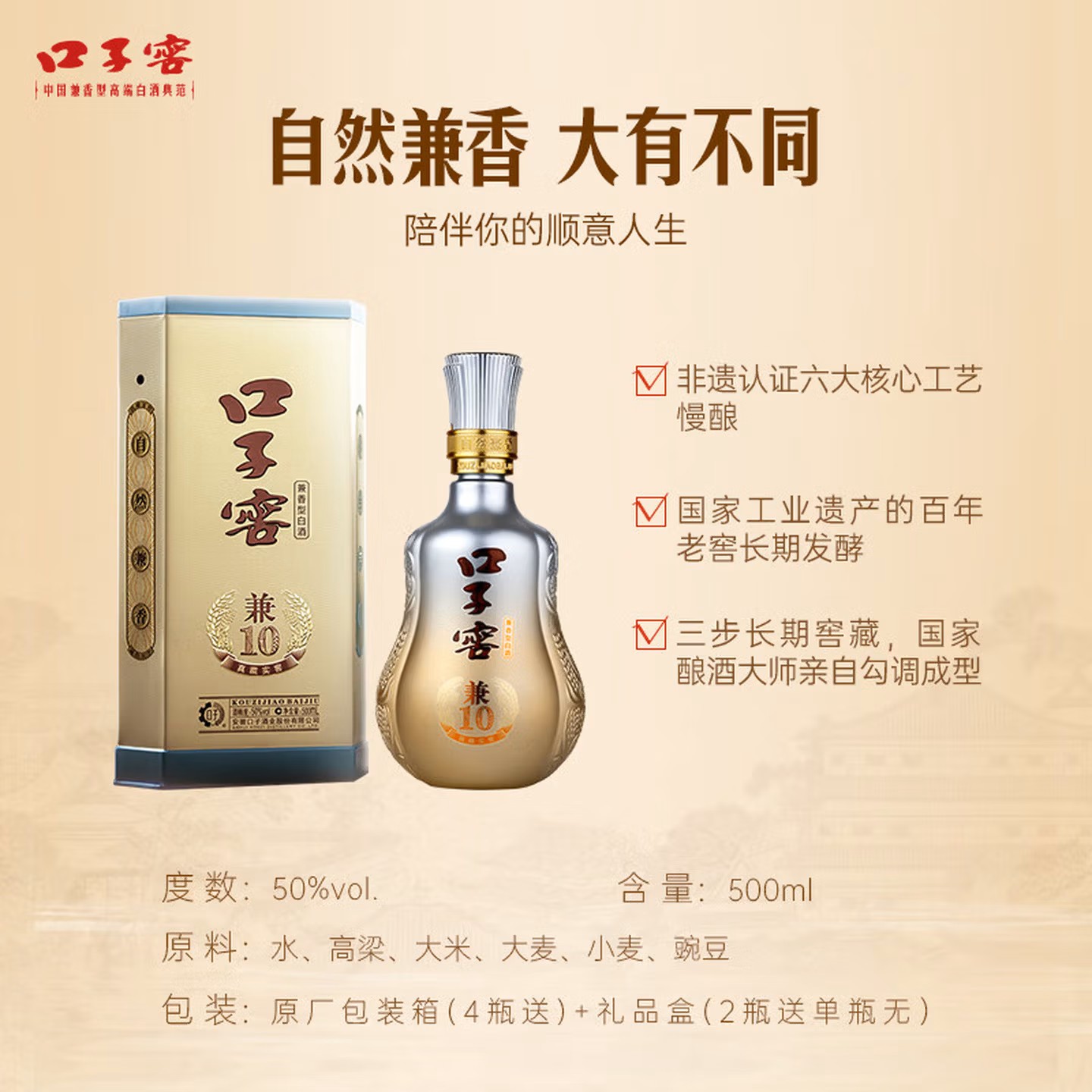 口子窖兼10年 十年型 50度500ml单瓶礼盒装(红包版)兼香型白酒高清大图