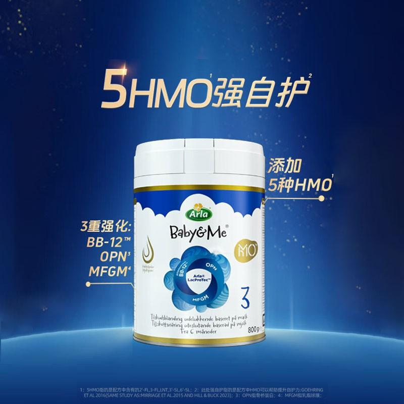 原装进口丹麦Arla/阿拉 宝贝与我幼儿配方奶粉HMO极光版3段(12-36个月) 800g/罐