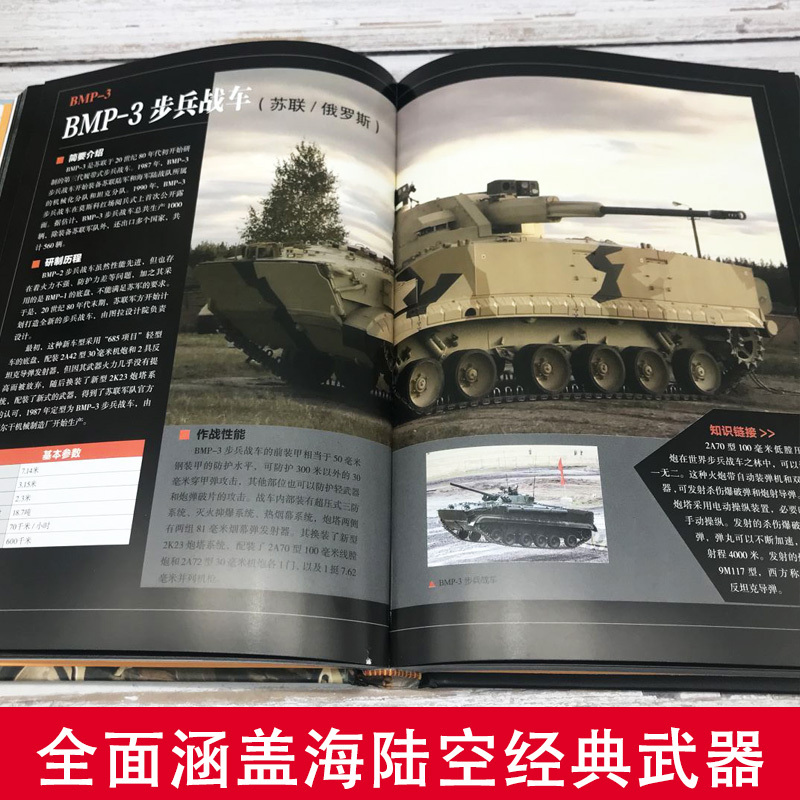 军迷 装甲车辆 [正版]军迷武器爱好者丛书珍藏版装甲车辆中国儿童军事百科全书武器图鉴装甲车的历史甲车运输侦查车等世界军