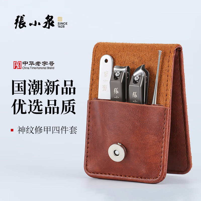 张小泉 H60374050 指甲刀套装 斜口指甲钳指甲锉挖耳勺 国潮神纹系列琥珀棕