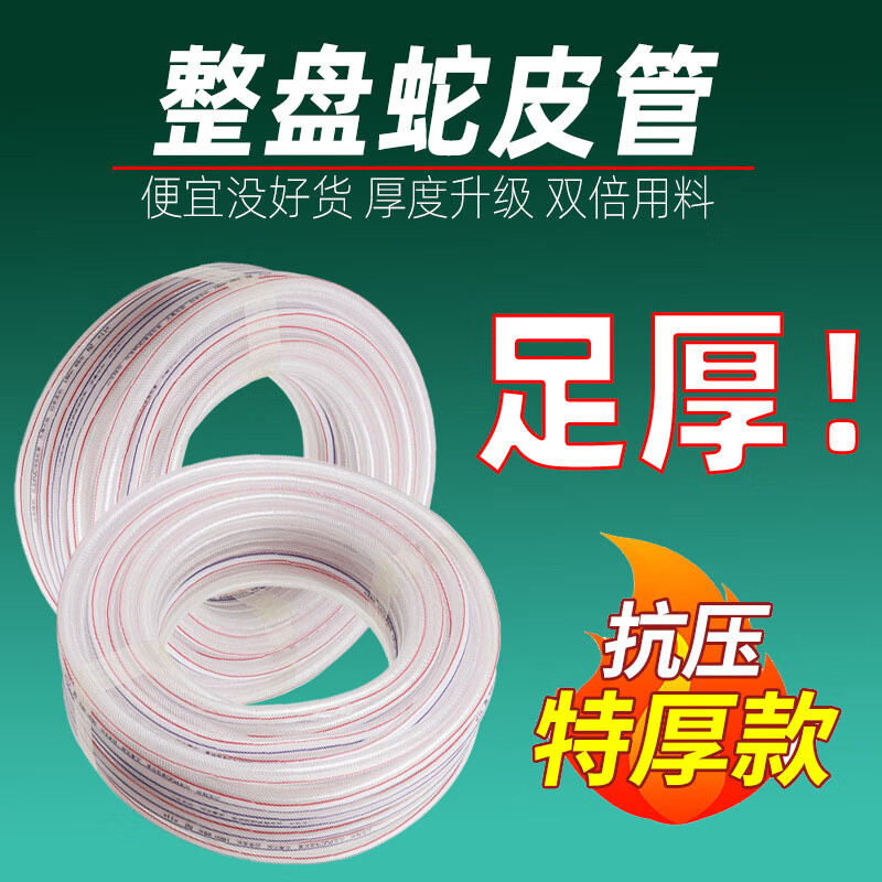 谋福 防冻洗车高压自来水管蛇皮管 塑料PVC软管(【超特厚4.0mm】1.5寸管50米送卡箍)