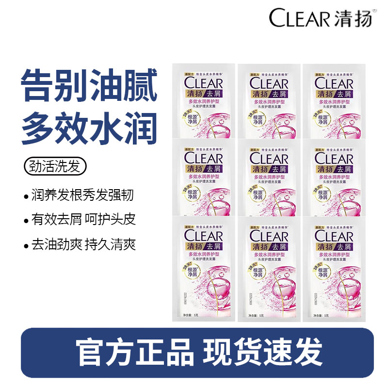 清扬去屑洗发露洗发水洁净发丝去屑多效水润养护清爽-女士多效水润5g*50袋