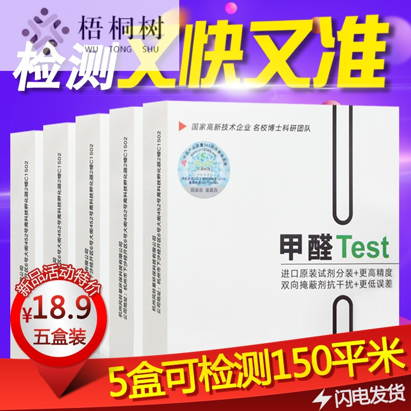 甲醛检测仪家用测甲醛试纸空气甲醛自测盒甲醛测试纸专业测试仪器