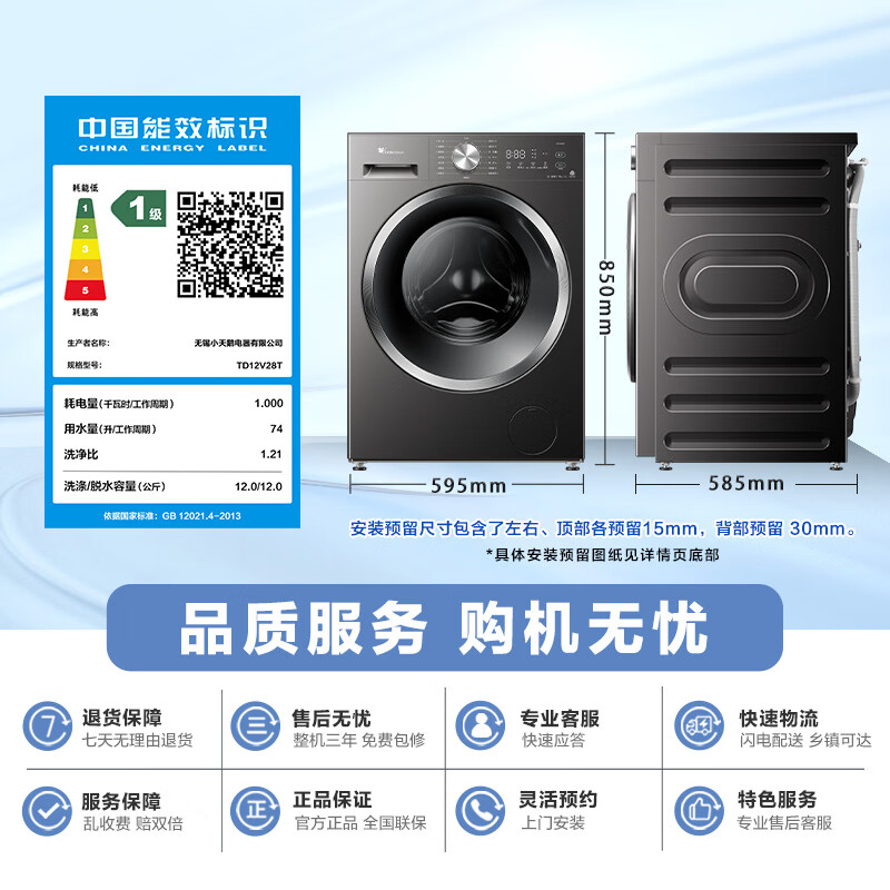 [苏宁自营]小天鹅(LittleSwan)滚筒洗衣机全自动家用带烘干洗烘一体12KG大容量 纯平自由嵌 TD12V28T高清大图