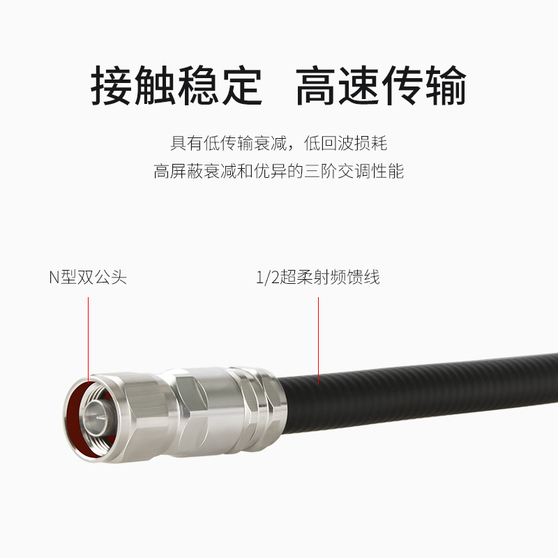 博扬 1/2“S 超柔射频馈线跳线NM-NM N型双公头 用HRCAY-50-9线 BY-1/2S-N-JJ