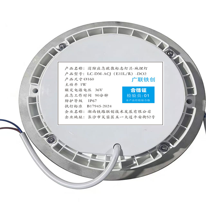 广联铁创消防应急疏散标志灯具-地埋灯LC-DM-ACJ(E1IL-R)-DO2个高清大图