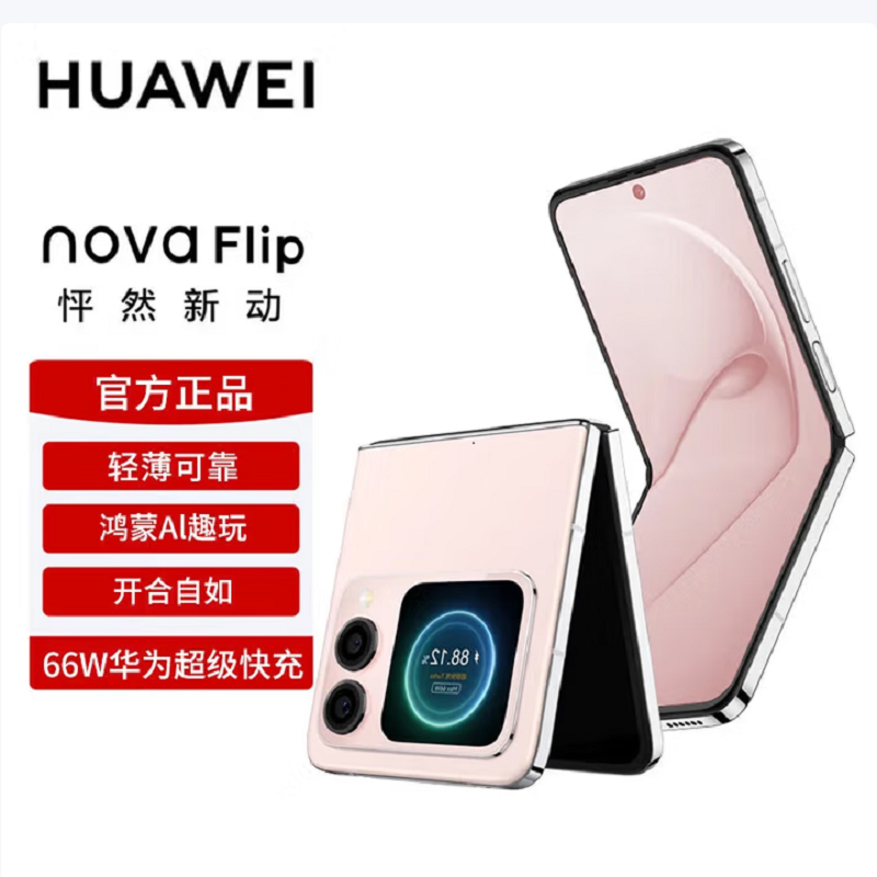 华为nova Flip 樱语粉 512GB 折叠屏 120Hz刷新率 66W充电 后置5000万悬停自拍 智能手机nova Flip高清大图