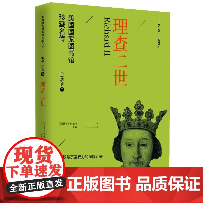 理查二世 华文出版社高清大图