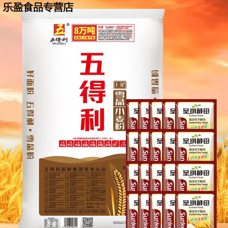 五得利(WUDELI) 小麦粉包子饺子馒头家商用中筋粉 五得利七星雪晶10斤