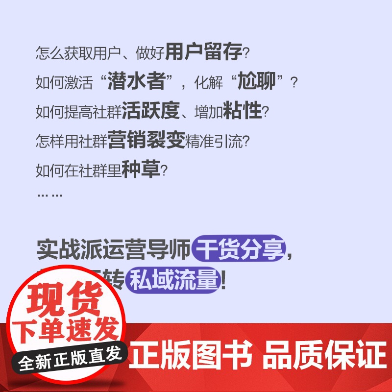 秒懂社群口才 话术公式套用方便 让你的表达有逻辑 清晰高清大图