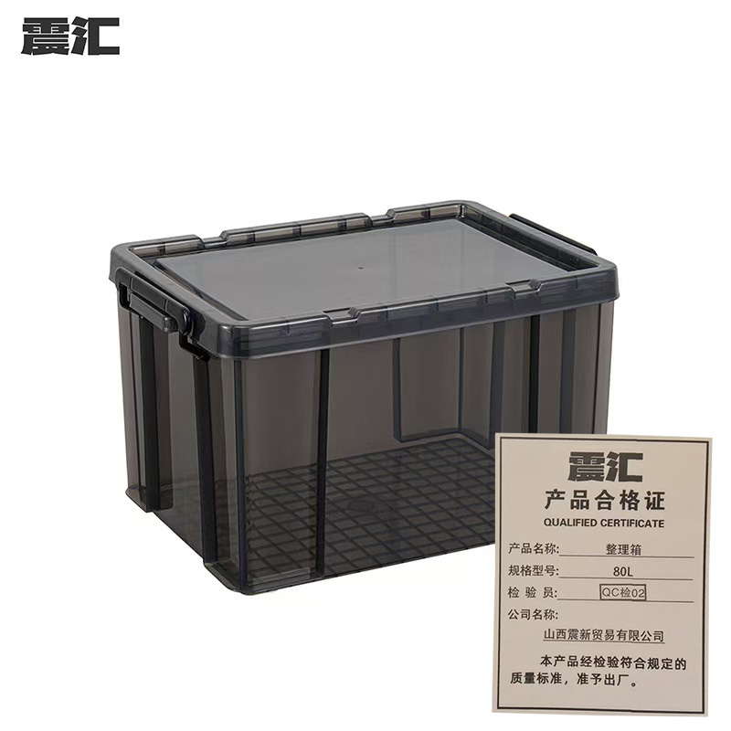 震汇 整理箱80L个高清大图