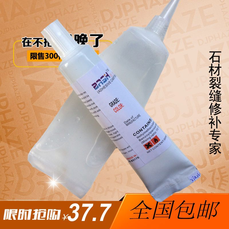 石英石台面裂缝修补胶 人造石大理石瓷砖云石胶美缝剂 亚克力胶水 米白色 BSQ