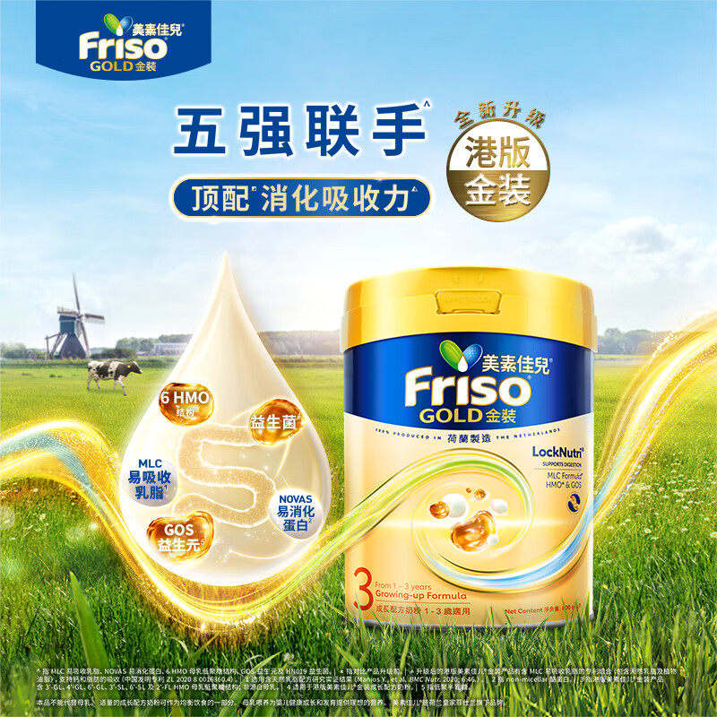 原装进口香港港版美素佳Friso儿金装婴幼儿配方奶粉3段(1-3岁)900g