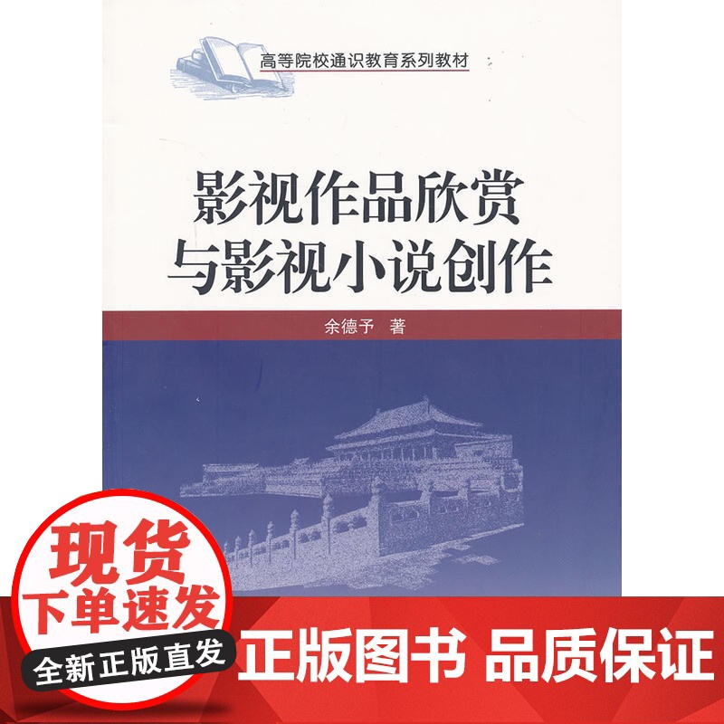 影视作品欣赏与影视小说创作高清大图