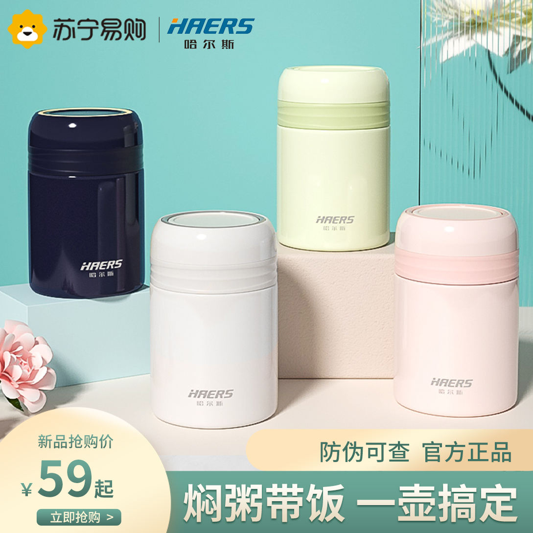 哈尔斯焖烧壶316不锈钢保温饭盒焖烧杯保温桶闷烧壶焖烧罐便当盒高清大图