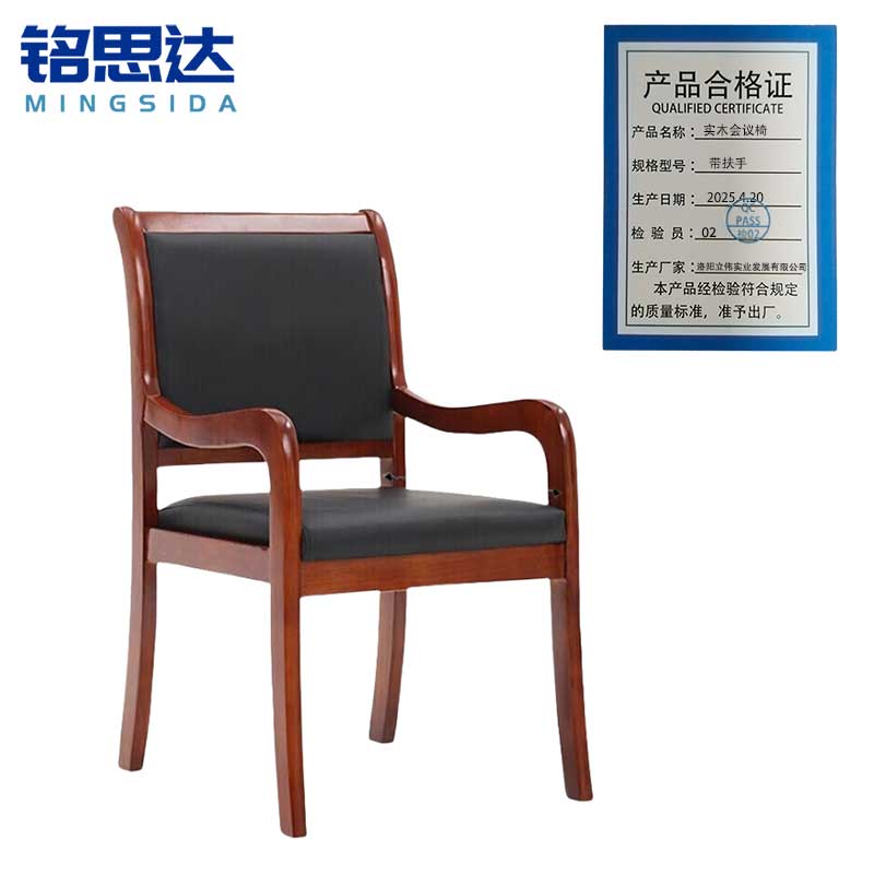 铭思达实木会议椅带扶手把高清大图