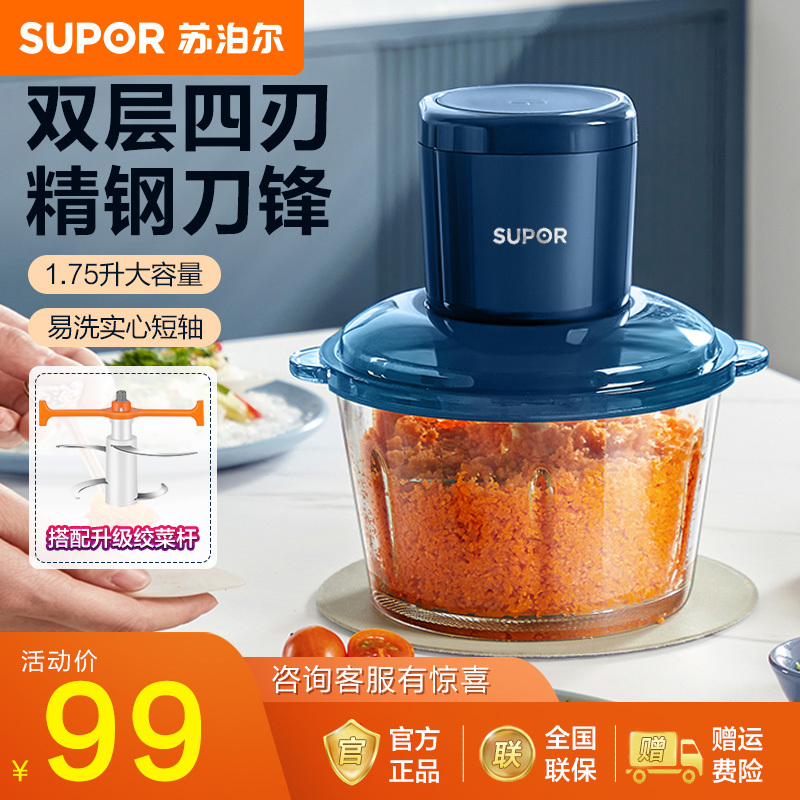 苏泊尔(SUPOR)绞肉机家用料理机宝宝婴儿辅食机迷你多功能电动搅拌机小型碎肉机JR52-U 深蓝色