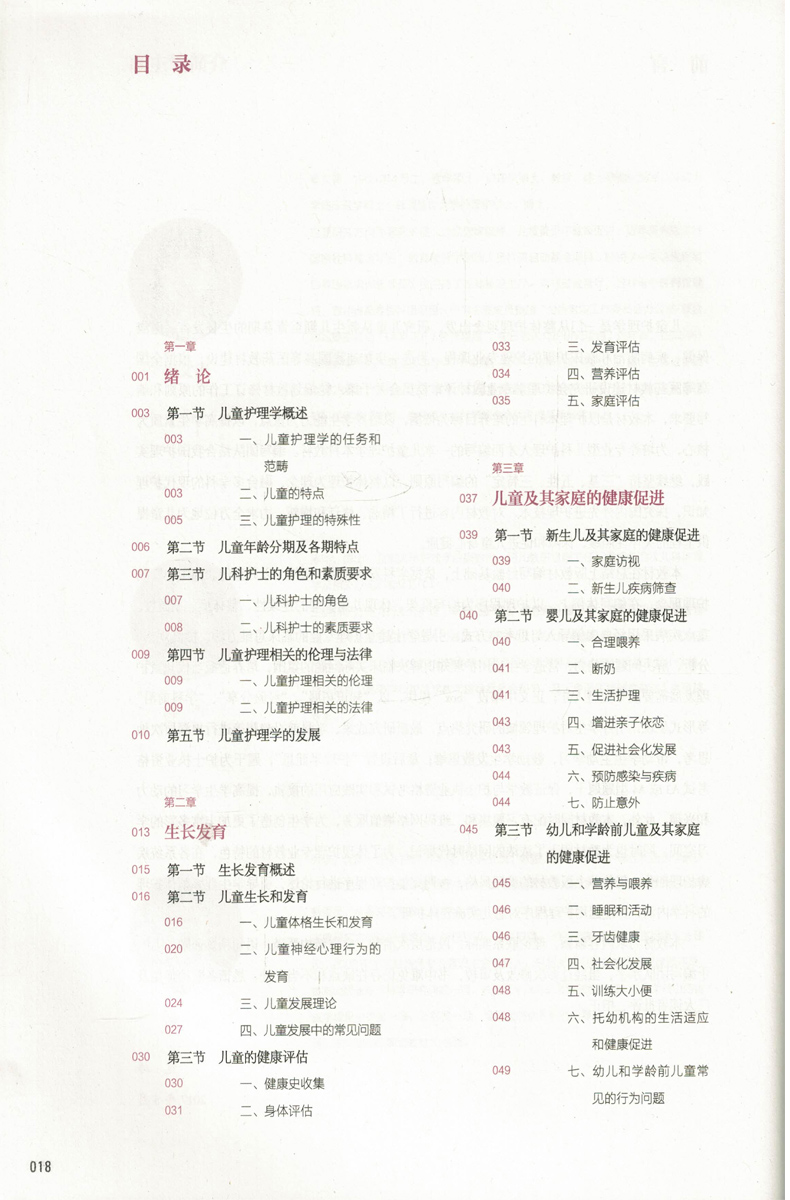 [正版] 第六轮 儿童护理学(第3版/本科护理/配增值/十三五规划/供本科护理类专业用) 范玲主编 人民卫生出版社高清大图